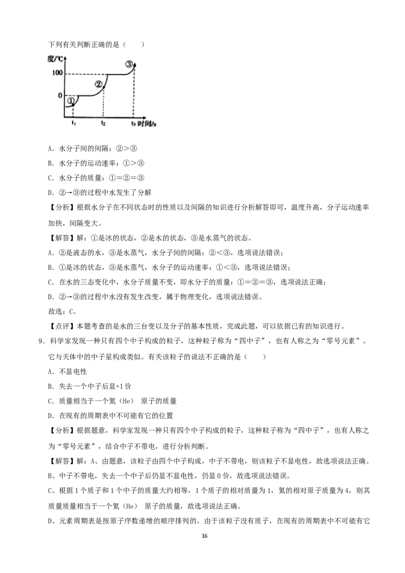2020年潍坊市中考化学试卷及答案_中考真题_5.化学中考真题2015-2024年_地区卷_山东省_山东潍坊中考化学08-21