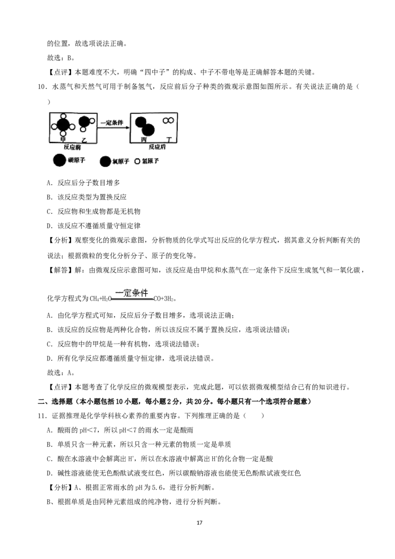 2020年潍坊市中考化学试卷及答案_中考真题_5.化学中考真题2015-2024年_地区卷_山东省_山东潍坊中考化学08-21