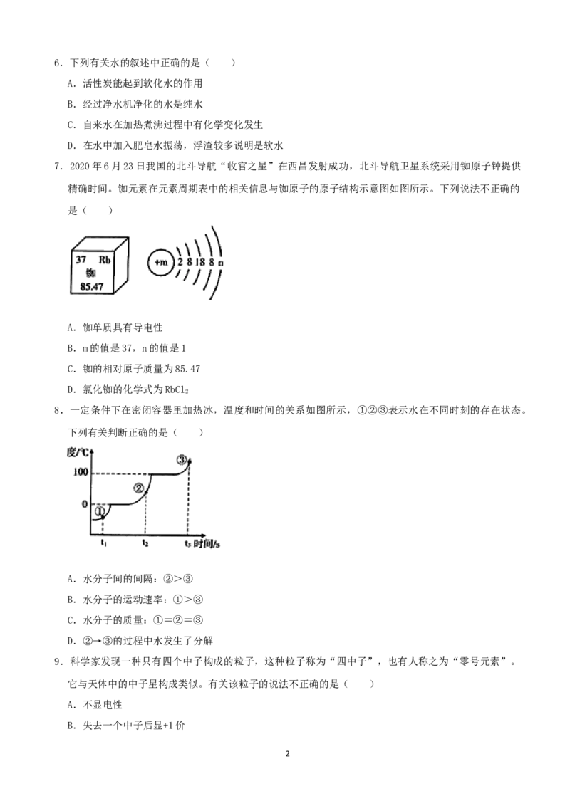 2020年潍坊市中考化学试卷及答案_中考真题_5.化学中考真题2015-2024年_地区卷_山东省_山东潍坊中考化学08-21