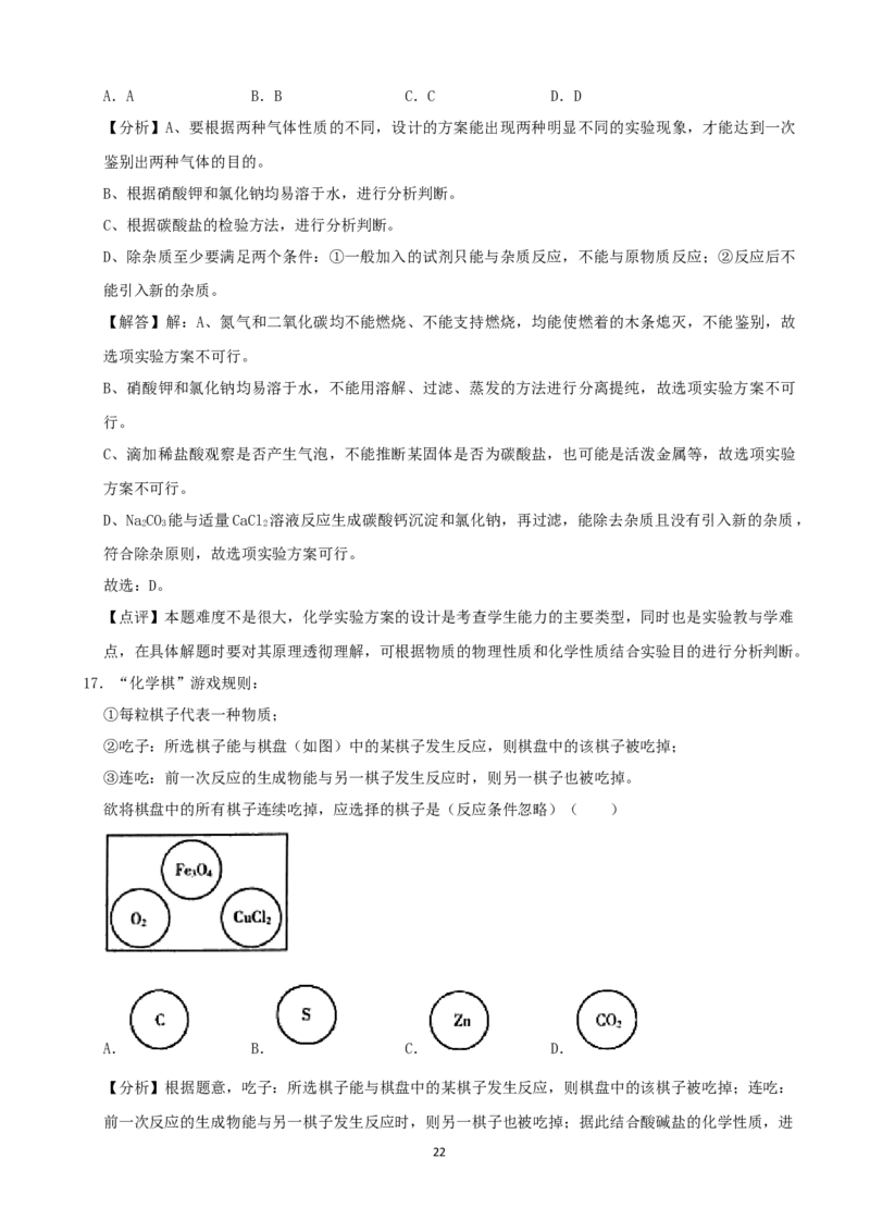 2020年潍坊市中考化学试卷及答案_中考真题_5.化学中考真题2015-2024年_地区卷_山东省_山东潍坊中考化学08-21