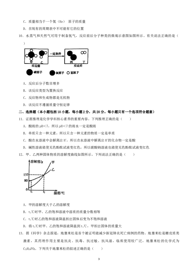 2020年潍坊市中考化学试卷及答案_中考真题_5.化学中考真题2015-2024年_地区卷_山东省_山东潍坊中考化学08-21