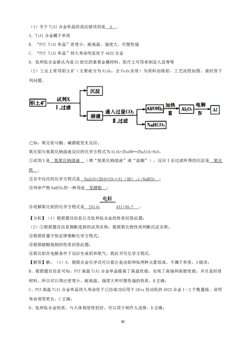 2020年潍坊市中考化学试卷及答案_中考真题_5.化学中考真题2015-2024年_地区卷_山东省_山东潍坊中考化学08-21