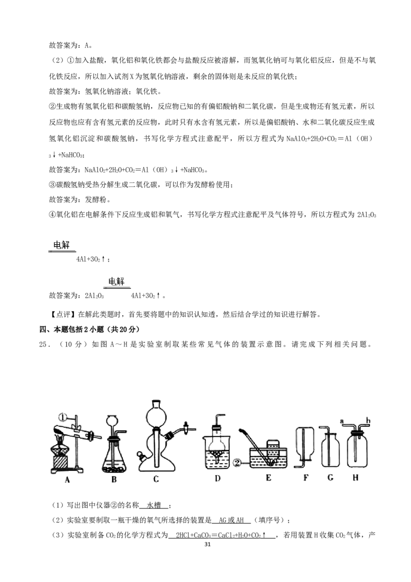 2020年潍坊市中考化学试卷及答案_中考真题_5.化学中考真题2015-2024年_地区卷_山东省_山东潍坊中考化学08-21