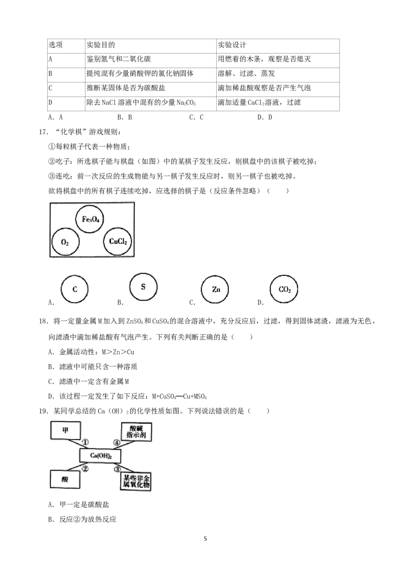 2020年潍坊市中考化学试卷及答案_中考真题_5.化学中考真题2015-2024年_地区卷_山东省_山东潍坊中考化学08-21