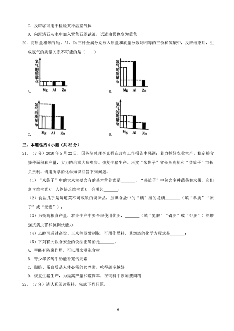 2020年潍坊市中考化学试卷及答案_中考真题_5.化学中考真题2015-2024年_地区卷_山东省_山东潍坊中考化学08-21