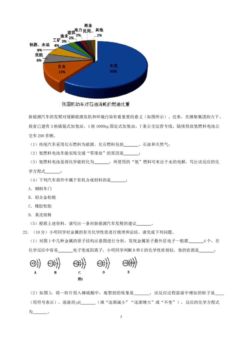 2020年潍坊市中考化学试卷及答案_中考真题_5.化学中考真题2015-2024年_地区卷_山东省_山东潍坊中考化学08-21