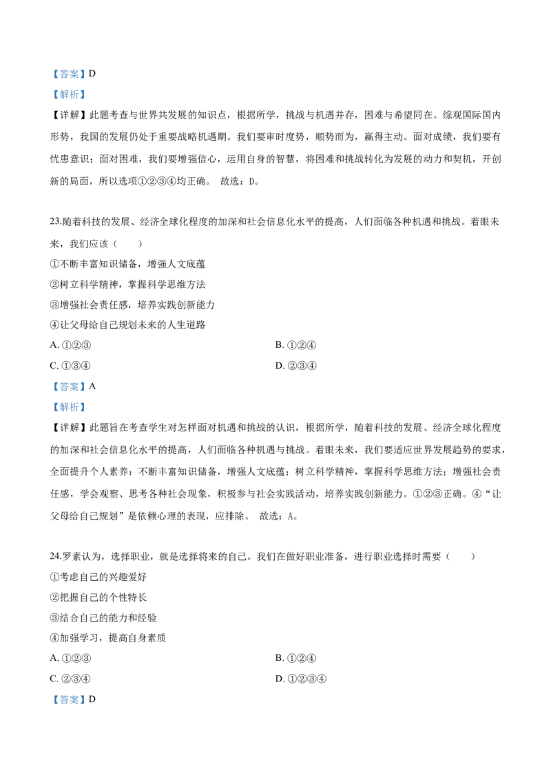 2019年辽宁省鞍山市中考政治试题（解析）_7.政治中考真题2015-2024年_地区卷_辽宁道法_辽宁道法_鞍山道法2019-22