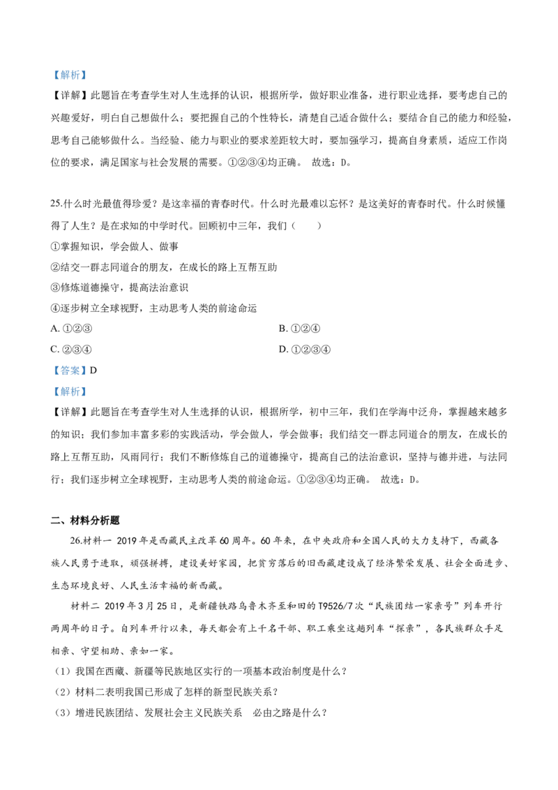 2019年辽宁省鞍山市中考政治试题（解析）_7.政治中考真题2015-2024年_地区卷_辽宁道法_辽宁道法_鞍山道法2019-22