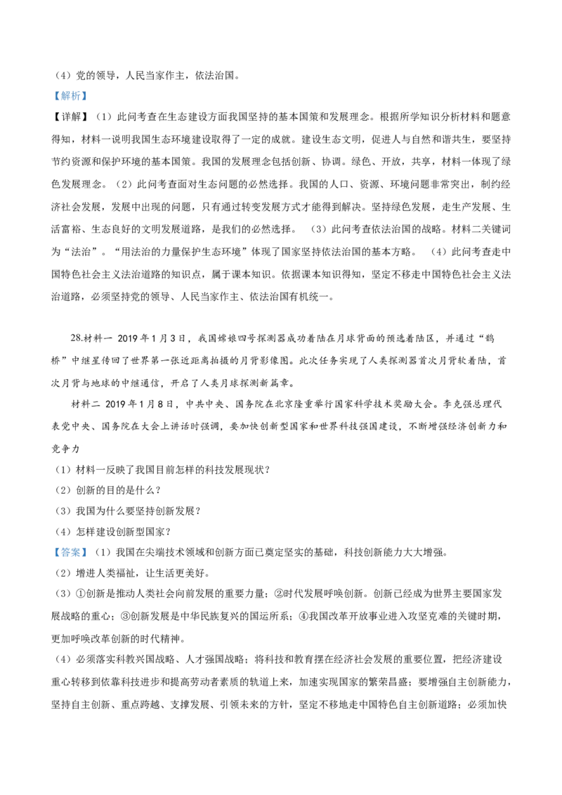 2019年辽宁省鞍山市中考政治试题（解析）_7.政治中考真题2015-2024年_地区卷_辽宁道法_辽宁道法_鞍山道法2019-22