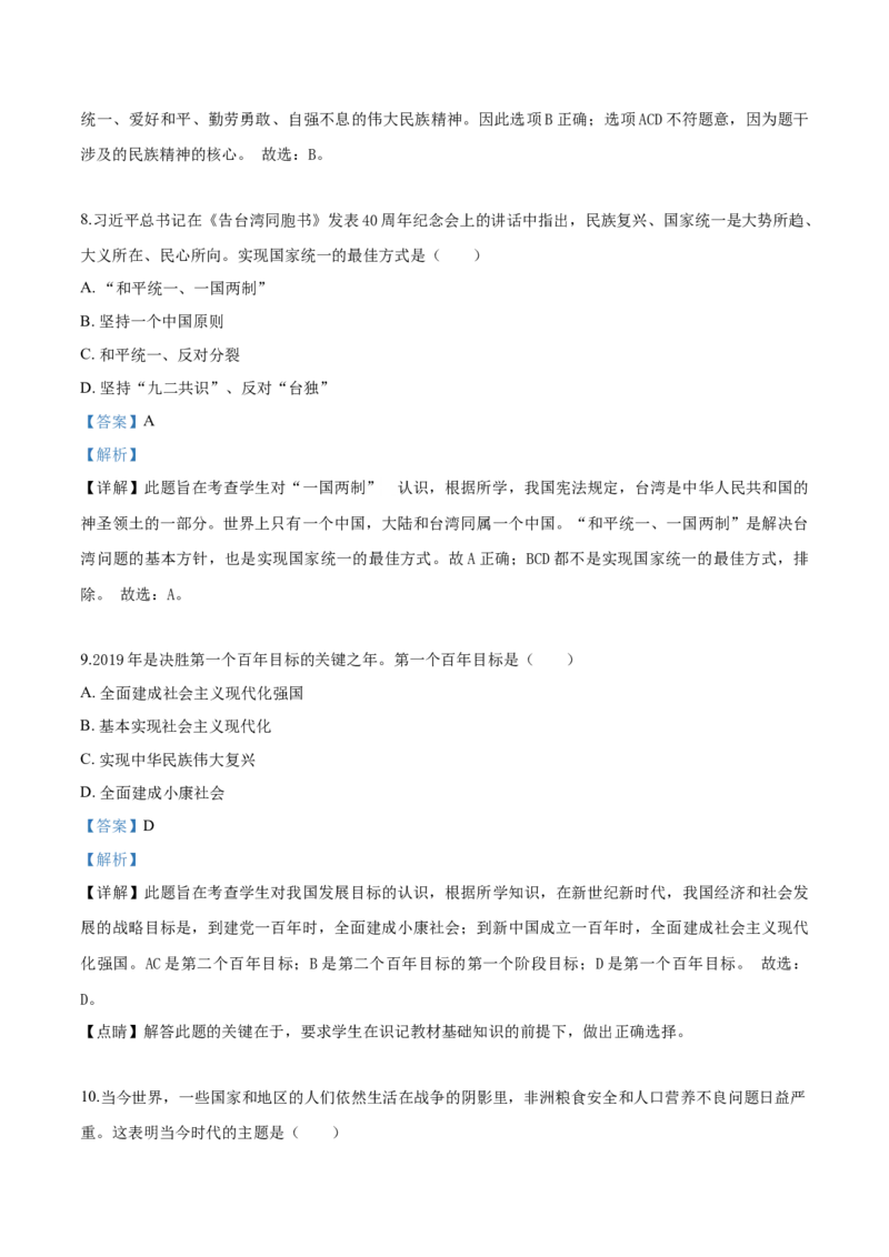 2019年辽宁省鞍山市中考政治试题（解析）_7.政治中考真题2015-2024年_地区卷_辽宁道法_辽宁道法_鞍山道法2019-22