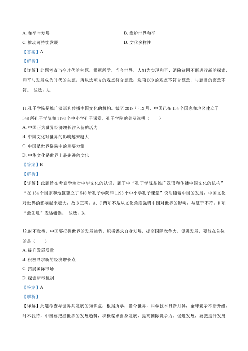 2019年辽宁省鞍山市中考政治试题（解析）_7.政治中考真题2015-2024年_地区卷_辽宁道法_辽宁道法_鞍山道法2019-22
