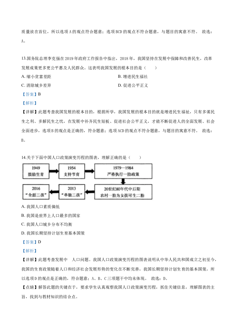 2019年辽宁省鞍山市中考政治试题（解析）_7.政治中考真题2015-2024年_地区卷_辽宁道法_辽宁道法_鞍山道法2019-22