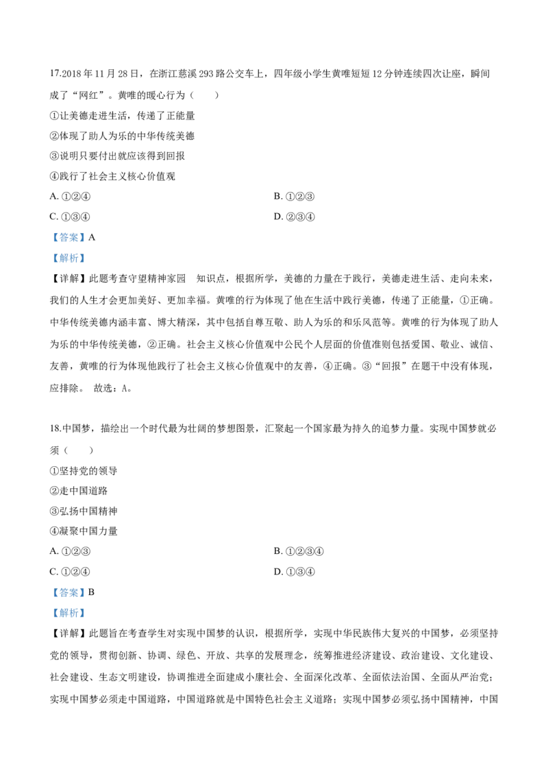 2019年辽宁省鞍山市中考政治试题（解析）_7.政治中考真题2015-2024年_地区卷_辽宁道法_辽宁道法_鞍山道法2019-22