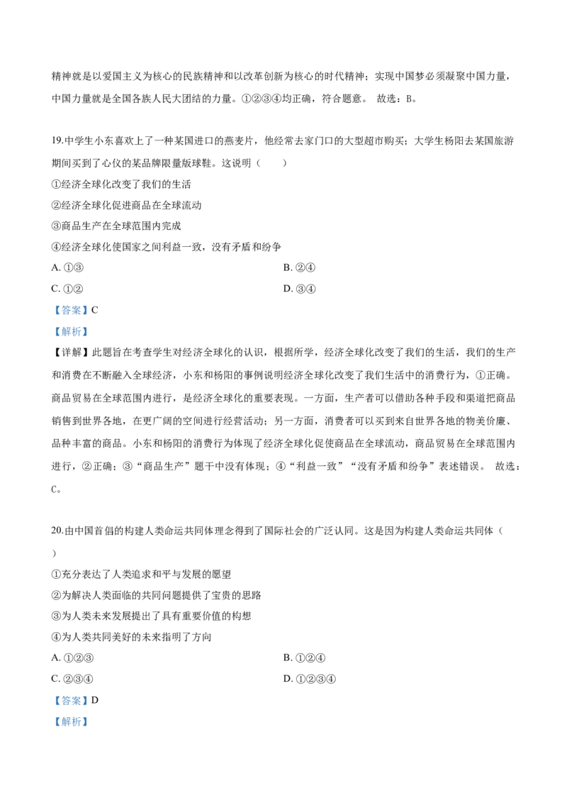 2019年辽宁省鞍山市中考政治试题（解析）_7.政治中考真题2015-2024年_地区卷_辽宁道法_辽宁道法_鞍山道法2019-22