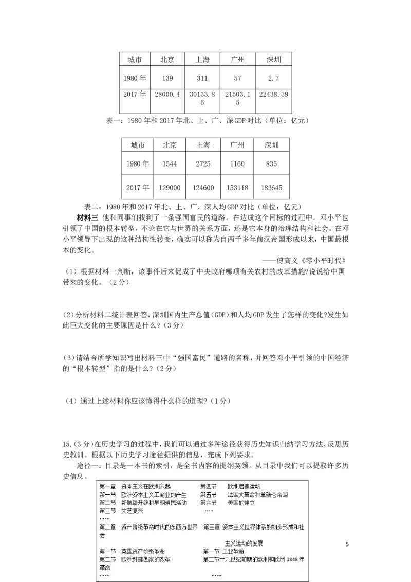 内蒙古通辽市2019年中考历史真题试题_6.历史中考真题2015-2024年_2019年全国中考历史170份
