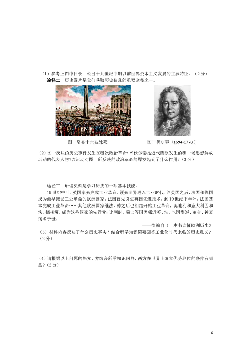 内蒙古通辽市2019年中考历史真题试题_6.历史中考真题2015-2024年_2019年全国中考历史170份