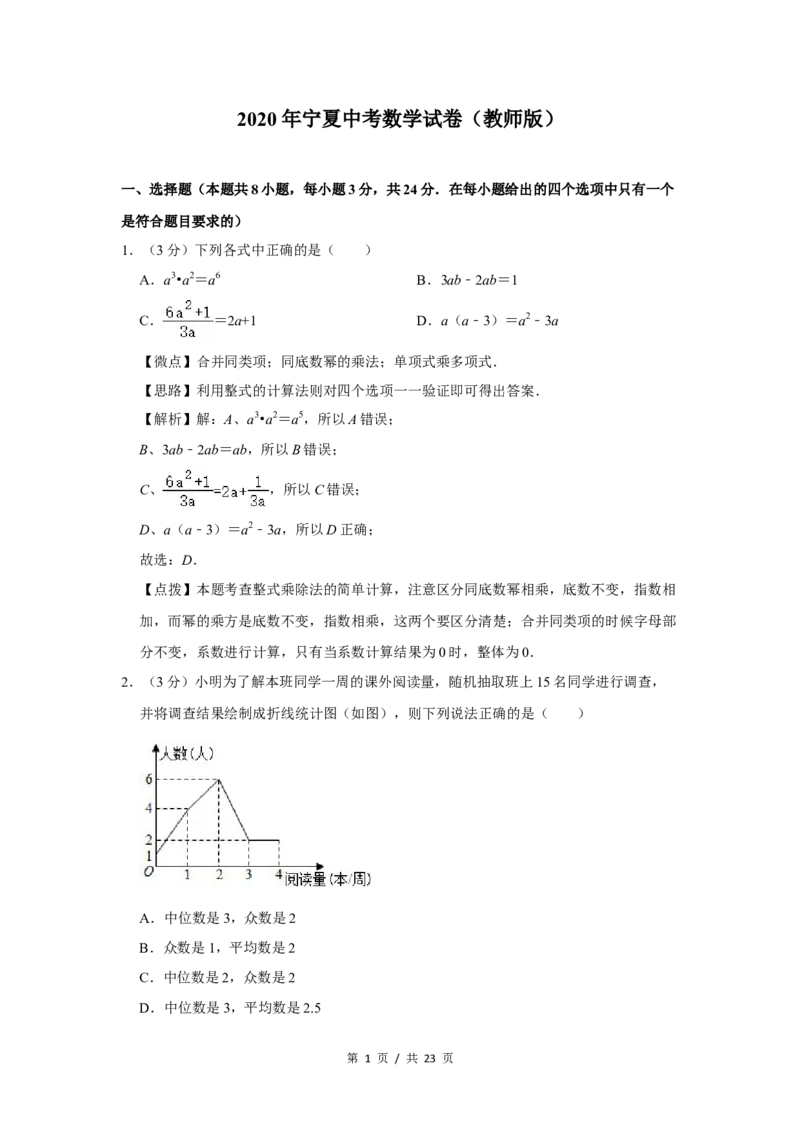 2020年宁夏中考数学试题及答案_中考真题_2.数学中考真题2015-2024年_地区卷_宁夏中考数学08-20