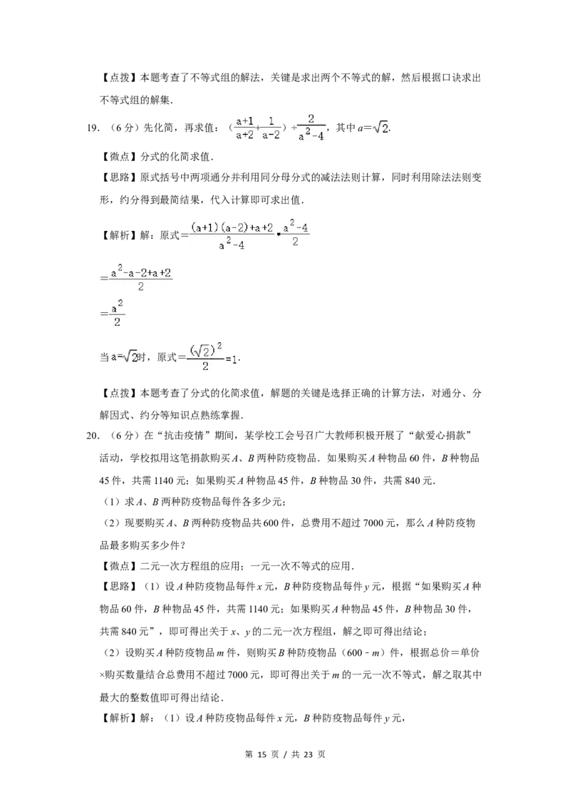 2020年宁夏中考数学试题及答案_中考真题_2.数学中考真题2015-2024年_地区卷_宁夏中考数学08-20