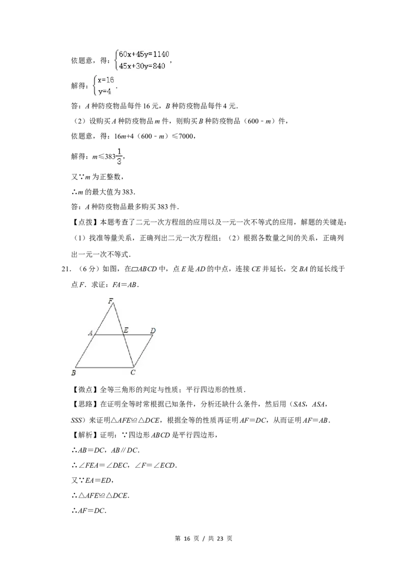 2020年宁夏中考数学试题及答案_中考真题_2.数学中考真题2015-2024年_地区卷_宁夏中考数学08-20
