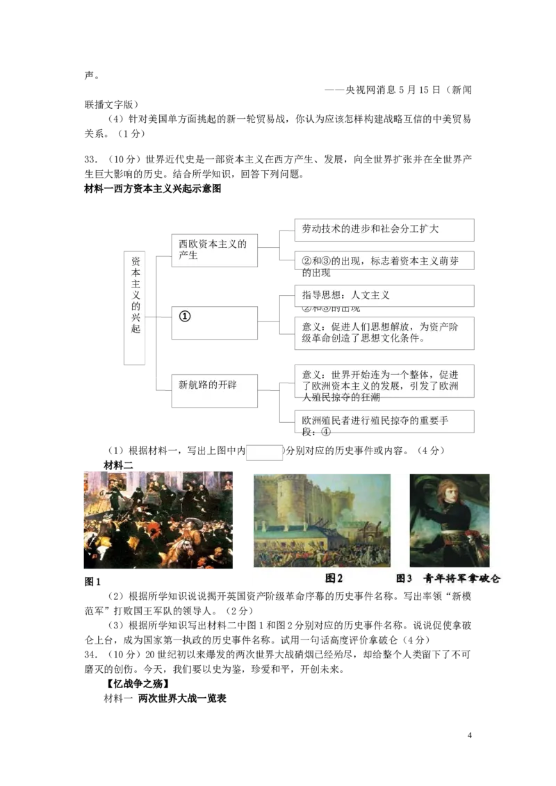 四川省乐山市2019年中考历史真题试题_6.历史中考真题2015-2024年_2019年全国中考历史170份
