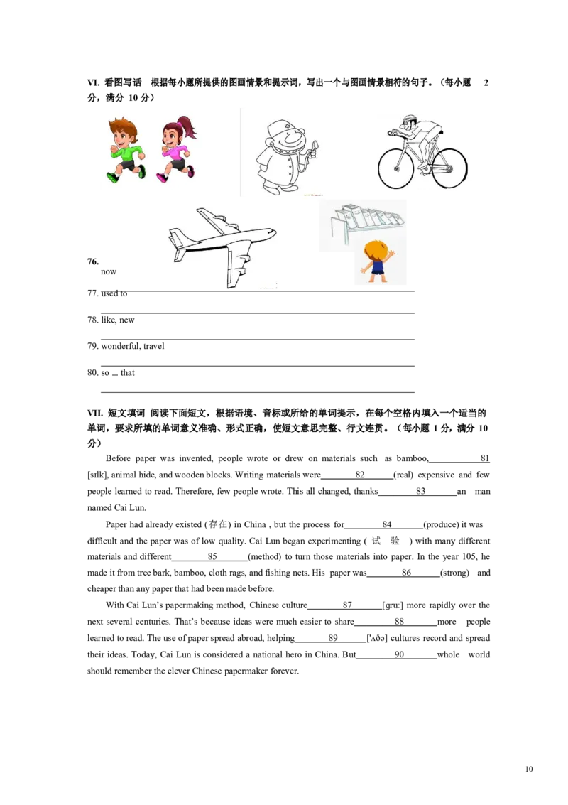 2019年福建省福州市中考英语试题及答案_中考真题_3.英语中考真题2015-2024年_地区卷_福建省_福州中考英语08-21