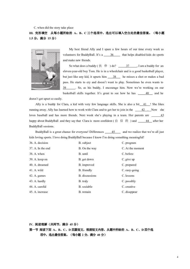 2019年福建省福州市中考英语试题及答案_中考真题_3.英语中考真题2015-2024年_地区卷_福建省_福州中考英语08-21