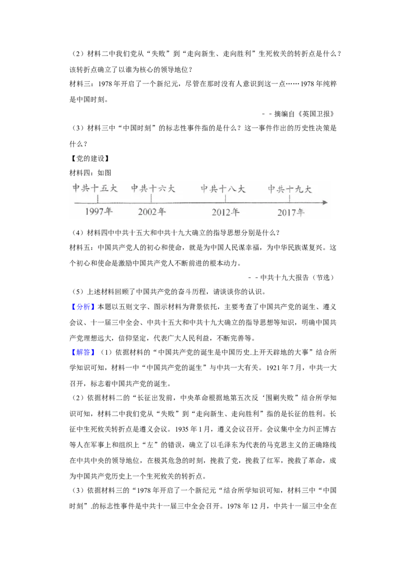 2020年辽宁省鞍山市中考历史试卷（解析）_6.历史中考真题2015-2024年_地区卷_辽宁历史_辽宁历史_鞍山历史19-20