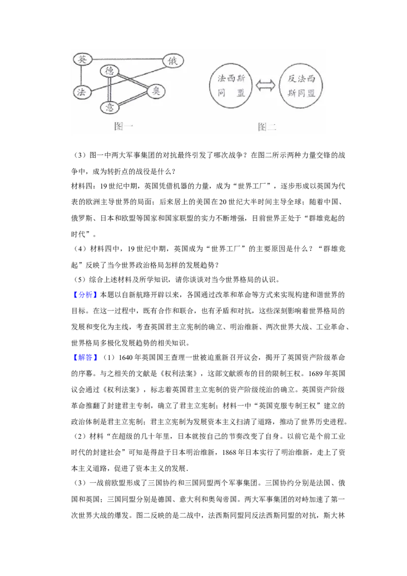 2020年辽宁省鞍山市中考历史试卷（解析）_6.历史中考真题2015-2024年_地区卷_辽宁历史_辽宁历史_鞍山历史19-20