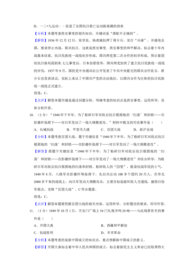 2020年辽宁省鞍山市中考历史试卷（解析）_6.历史中考真题2015-2024年_地区卷_辽宁历史_辽宁历史_鞍山历史19-20