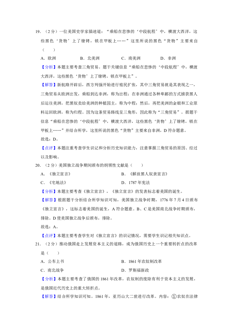 2020年辽宁省鞍山市中考历史试卷（解析）_6.历史中考真题2015-2024年_地区卷_辽宁历史_辽宁历史_鞍山历史19-20