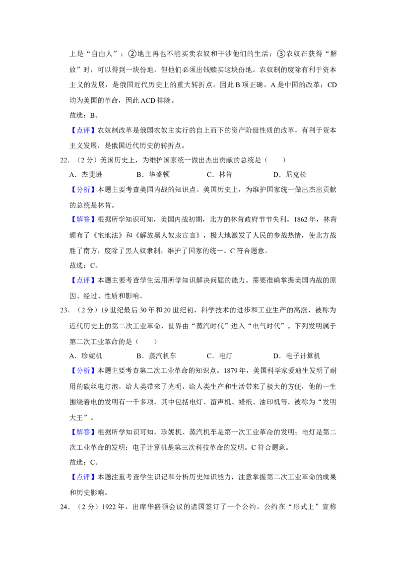 2020年辽宁省鞍山市中考历史试卷（解析）_6.历史中考真题2015-2024年_地区卷_辽宁历史_辽宁历史_鞍山历史19-20