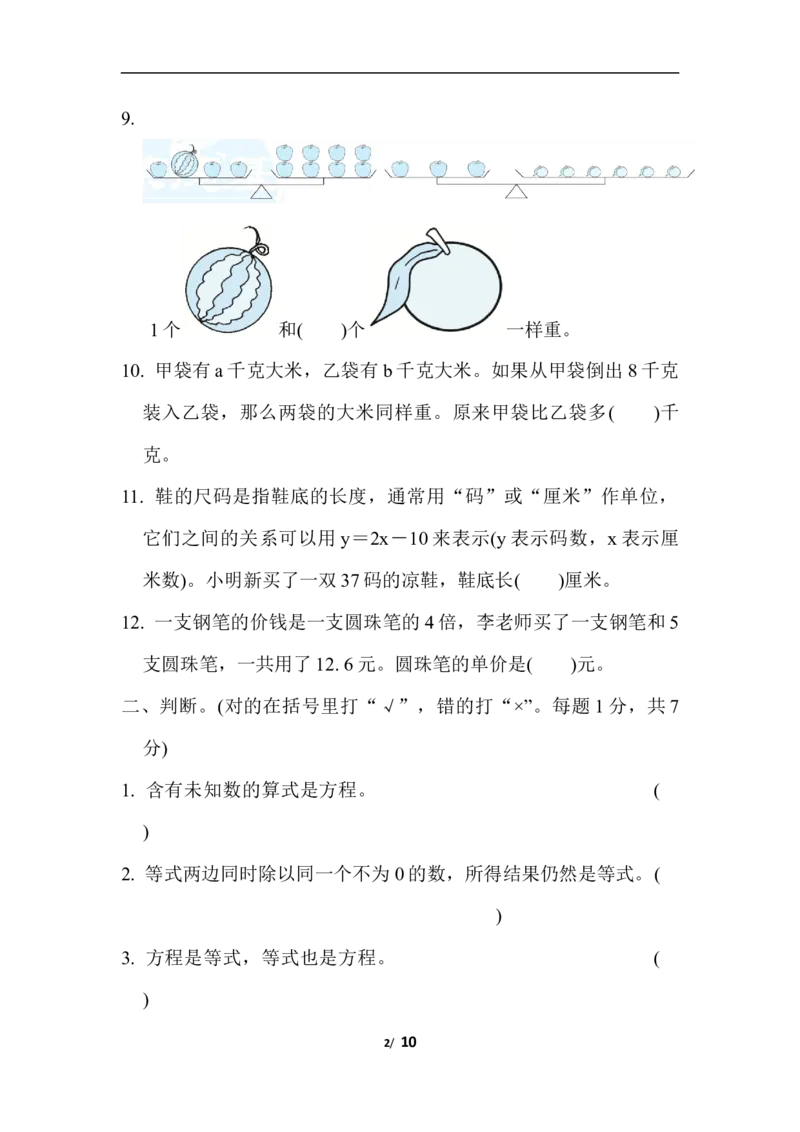 苏教版五年级下册数学-第一单元跟踪测试卷_小学1-6年级全部试卷_数学_五年级_3-10-4、小学五年级数学下册_3-10-4-2、练习题、作业、试题、试卷_苏教版_单元测试卷