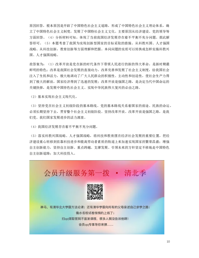 吉林省长春市2019年中考道德与法治真题试题（含解析）_7.政治中考真题2015-2024年_2019年全国中考政治118份