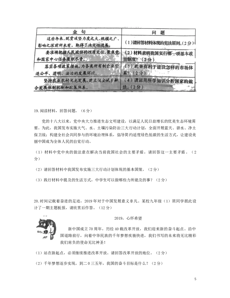 吉林省长春市2019年中考道德与法治真题试题（含解析）_7.政治中考真题2015-2024年_2019年全国中考政治118份