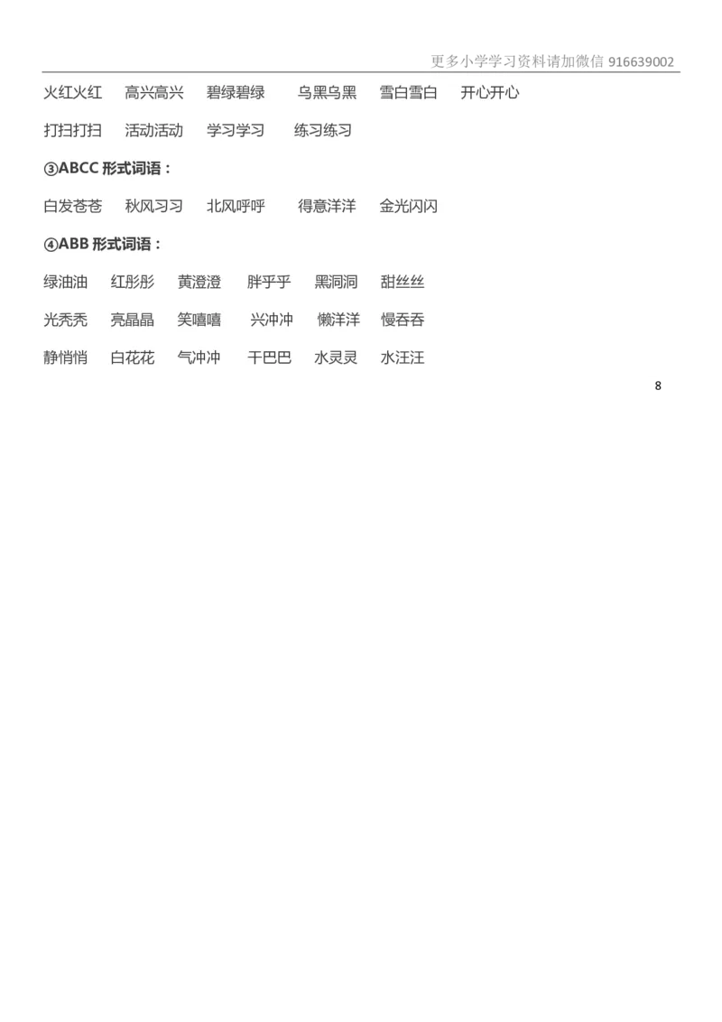 网红最新一年级语文期末复习知识点_小学1-6年级全部试卷_语文_一年级_3-6-1、小学一年级语文上册_3-6-1-1、复习、知识点、归纳汇总_通用