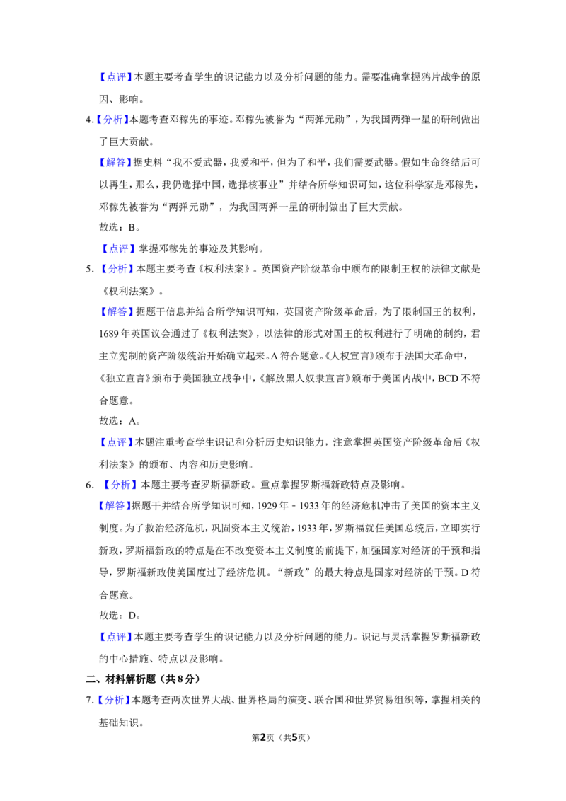 2020年甘肃省武威中考历史试题（解析版）_6.历史中考真题2015-2024年_地区卷_甘肃省_甘肃武威历史中考真题（2015年-2022年）