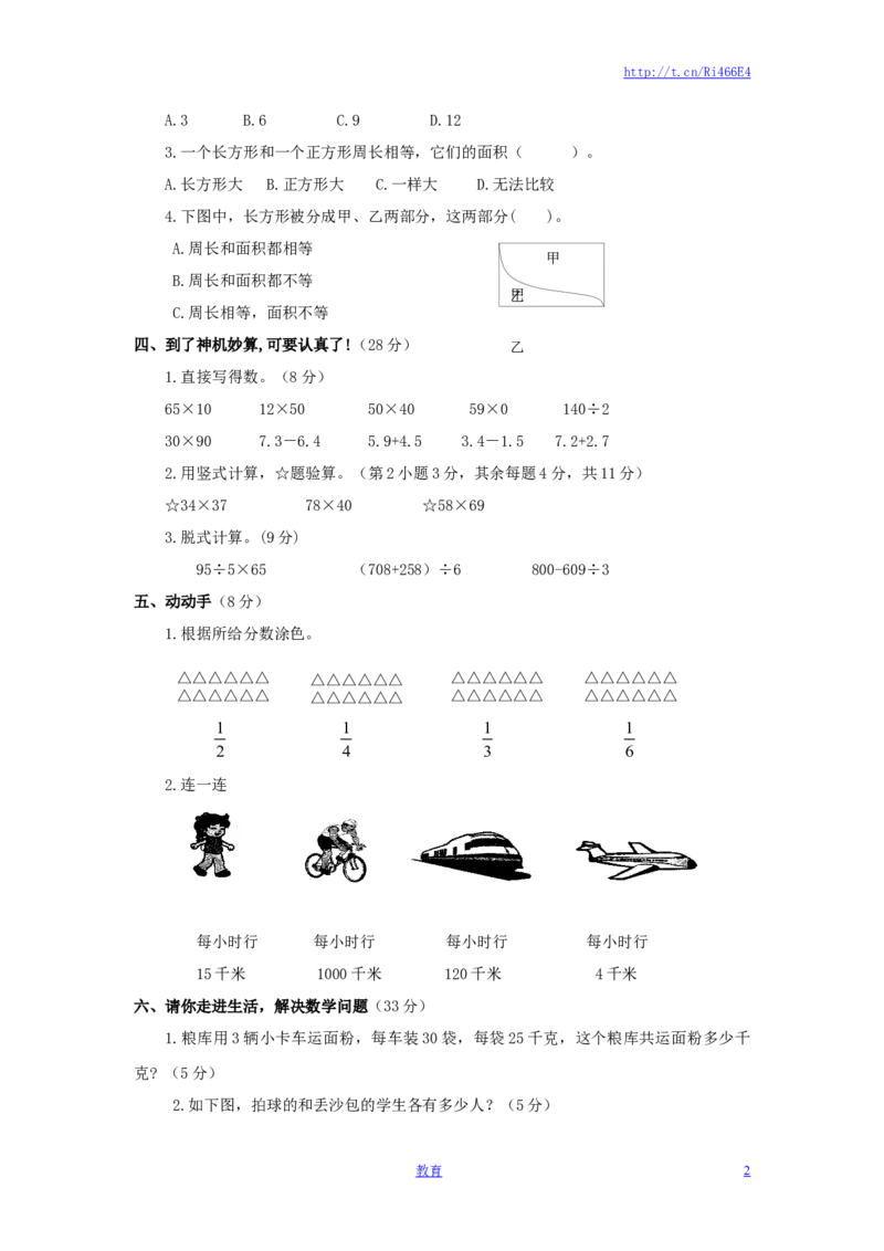 苏教版数学三年级下学期期末测试卷2_小学1-6年级全部试卷_数学_三年级_3-8-4、小学三年级数学下册_3-8-4-2、练习题、作业、试题、试卷_苏教版_期末测试卷