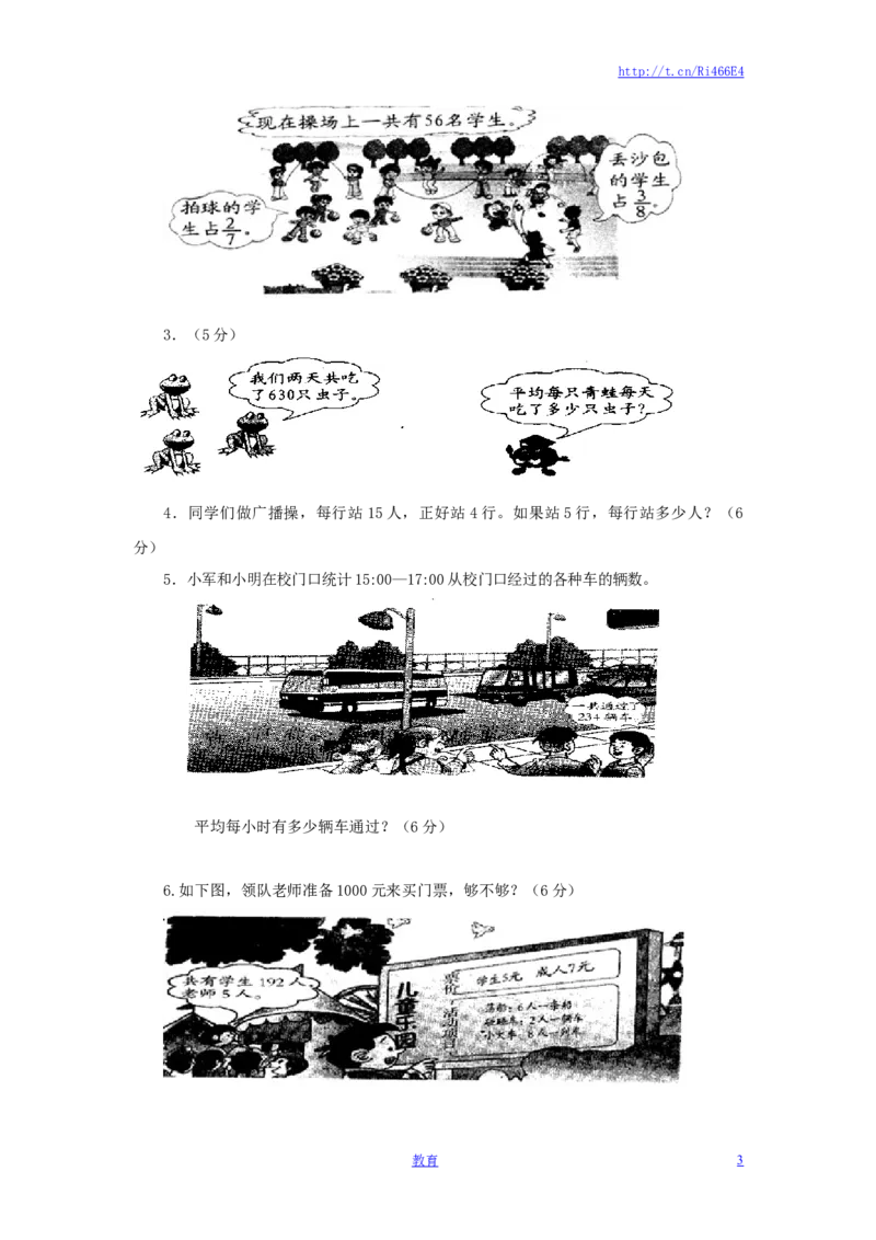 苏教版数学三年级下学期期末测试卷2_小学1-6年级全部试卷_数学_三年级_3-8-4、小学三年级数学下册_3-8-4-2、练习题、作业、试题、试卷_苏教版_期末测试卷