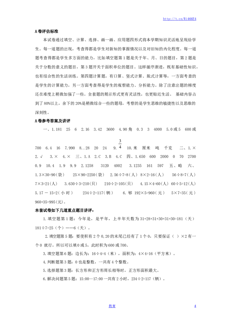 苏教版数学三年级下学期期末测试卷2_小学1-6年级全部试卷_数学_三年级_3-8-4、小学三年级数学下册_3-8-4-2、练习题、作业、试题、试卷_苏教版_期末测试卷