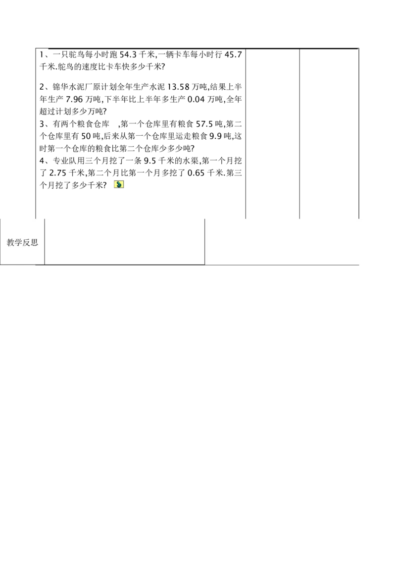 课时4整数加法运算定律推广到小数_小学1-6年级全部试卷_数学_四年级_3-9-4、小学四年级数学下册_3-9-4-3、课件、讲义、教案_人教版_2.人教版四（下）数学全册教案、导学案_电子教案