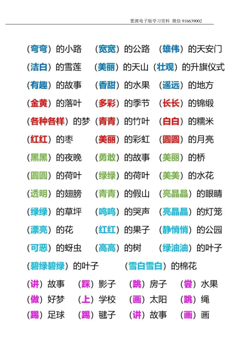 网红人教版一年级下册语文需掌握的词语_小学1-6年级全部试卷_语文_一年级_3-6-2、小学一年级语文下册_3-6-2-1、复习、知识点、归纳汇总_人教版