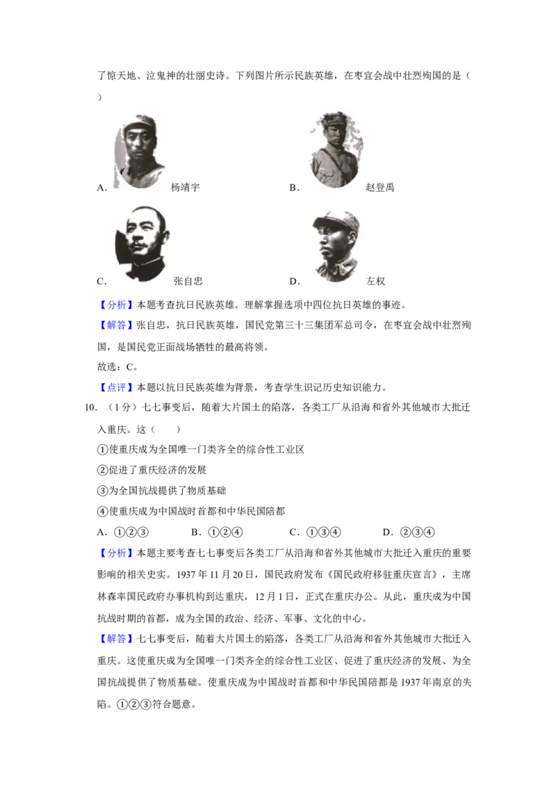 2020年重庆市中考历史B卷试卷(含答案)_6.历史中考真题2015-2024年_地区卷_重庆中考历史08-22