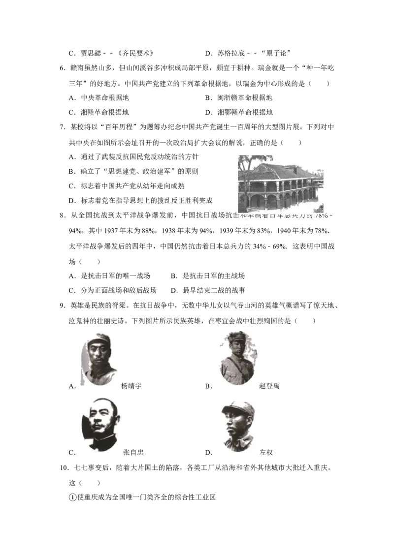 2020年重庆市中考历史B卷试卷(含答案)_6.历史中考真题2015-2024年_地区卷_重庆中考历史08-22