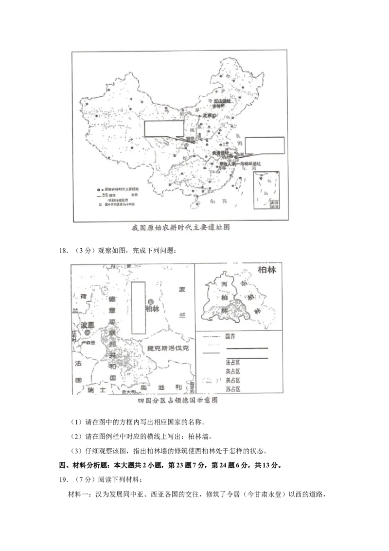 2020年重庆市中考历史B卷试卷(含答案)_6.历史中考真题2015-2024年_地区卷_重庆中考历史08-22