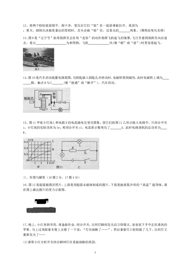 2013年山西省中考物理试题及答案(word版)_中考真题_4.物理中考真题2015-2024年_地区卷_山西中考物理2008---2022年（山西省统一试卷）