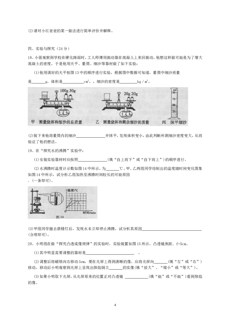 2013年山西省中考物理试题及答案(word版)_中考真题_4.物理中考真题2015-2024年_地区卷_山西中考物理2008---2022年（山西省统一试卷）