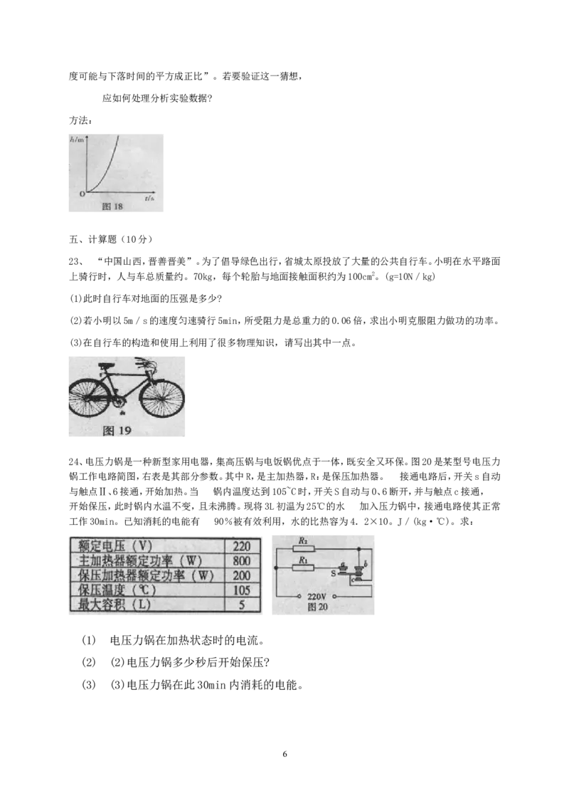 2013年山西省中考物理试题及答案(word版)_中考真题_4.物理中考真题2015-2024年_地区卷_山西中考物理2008---2022年（山西省统一试卷）