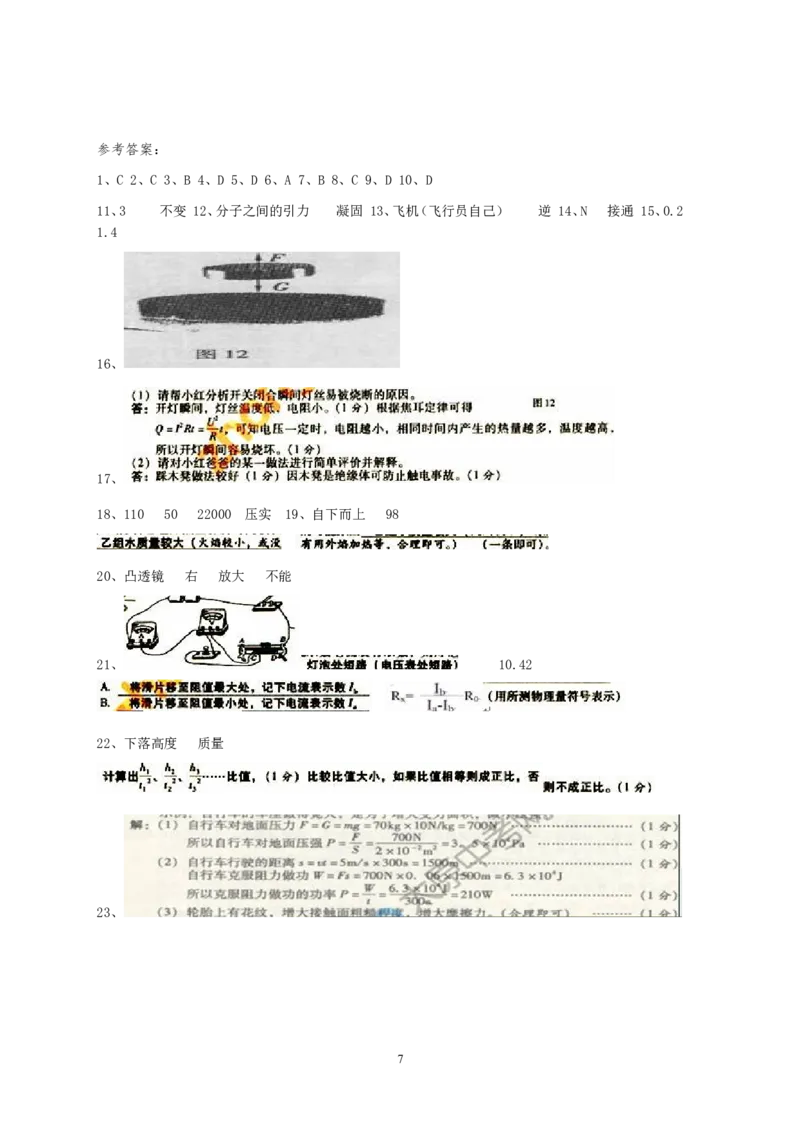 2013年山西省中考物理试题及答案(word版)_中考真题_4.物理中考真题2015-2024年_地区卷_山西中考物理2008---2022年（山西省统一试卷）