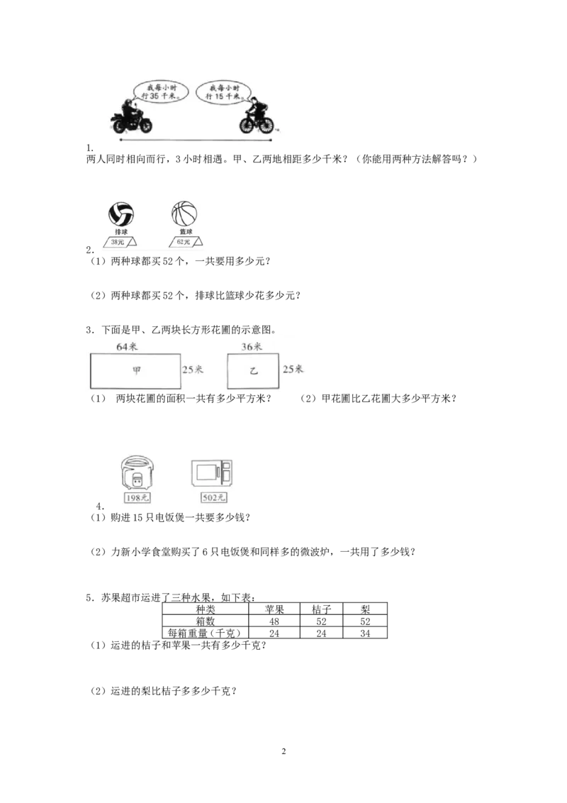 西师大版数学四年级下册第二单元测试卷（A）及答案_小学1-6年级全部试卷_数学_四年级_3-9-4、小学四年级数学下册_3-9-4-2、练习题、作业、试题、试卷_西师版
