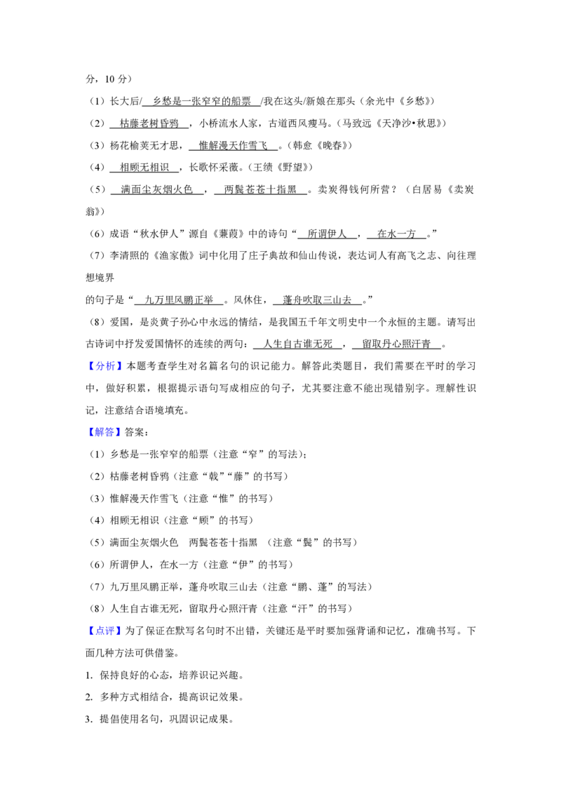 2019年青海省中考语文试卷（省卷）（含解析版）_中考真题_1.语文中考真题2015-2024年_地区卷_青海语文10-21_PDF版（赠送）